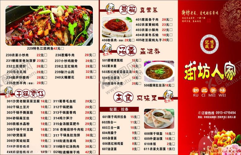 编号：27488004062052406904【酷图网】源文件下载-餐馆菜单