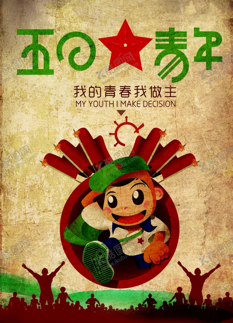 编号：35400504070018471970【酷图网】源文件下载-54青年