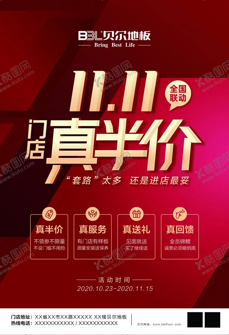 编号：24566204231122295268【酷图网】源文件下载-贝尔地板双11真半价