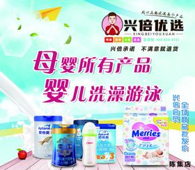 母婴店海报
