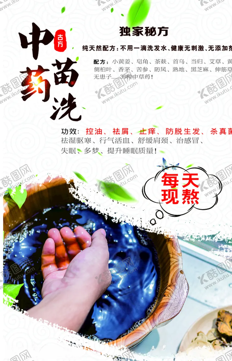 编号：42397004210902528937【酷图网】源文件下载-中药苗洗中药洗头