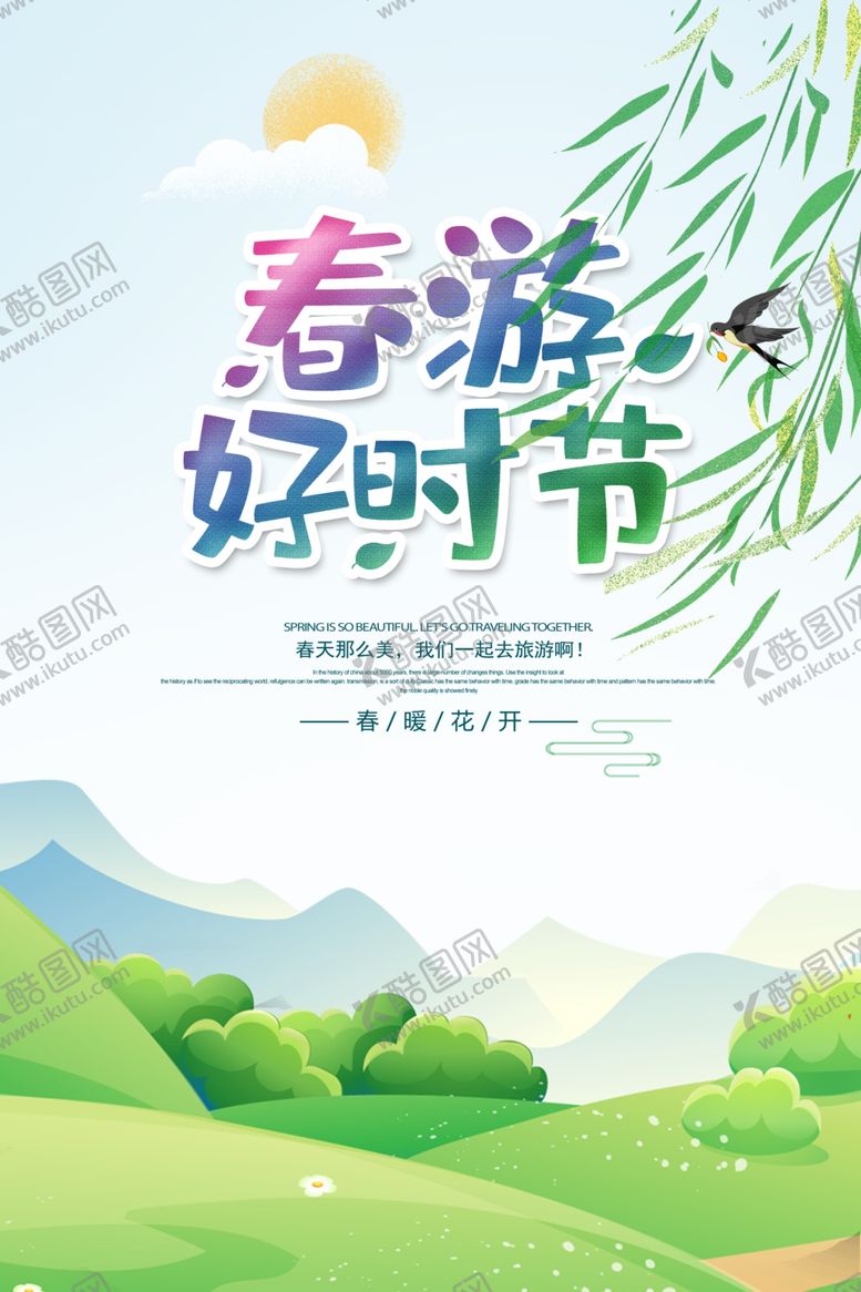 编号：33189609190305594384【酷图网】源文件下载-春游