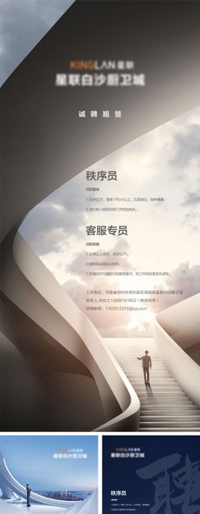 招聘海报岗位贤纳士高薪