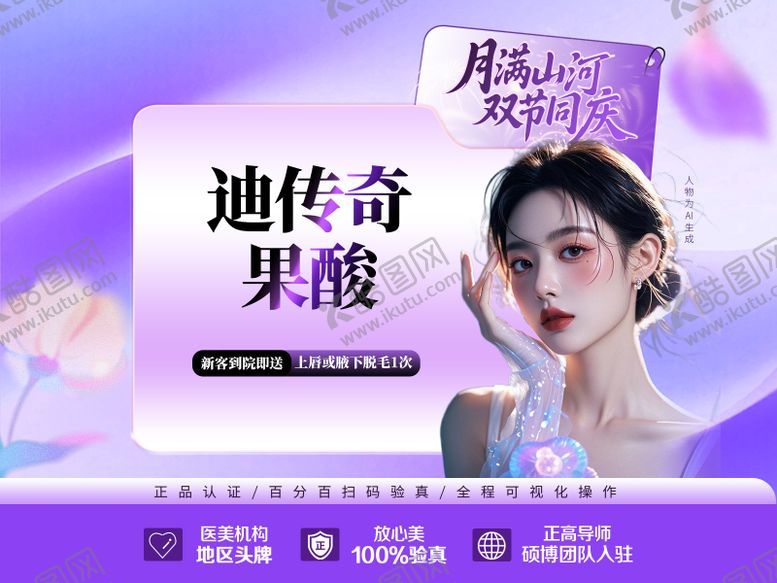 编号：85445111231743403877【酷图网】源文件下载-抖音头图医美