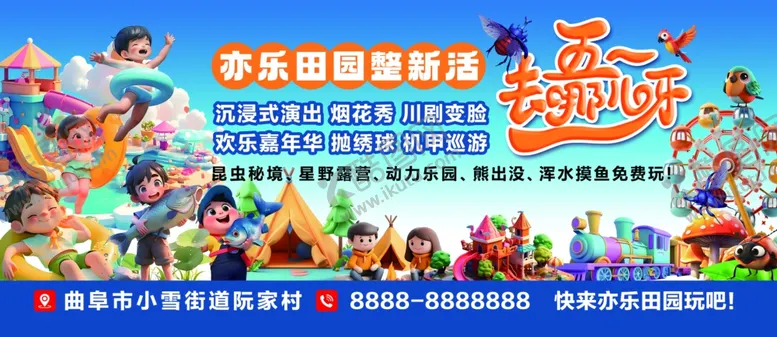 编号：36738006291636349608【酷图网】源文件下载-游乐园五一广告
