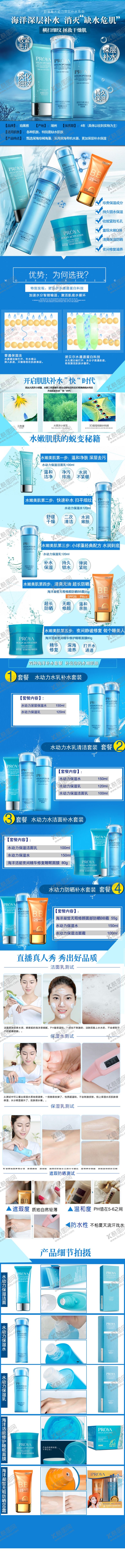 编号：64139907132301018056【酷图网】源文件下载-水动力详情页