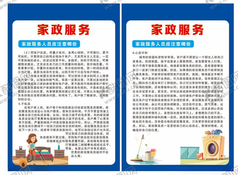 编号：27929402130340405070【酷图网】源文件下载-家政服务海报