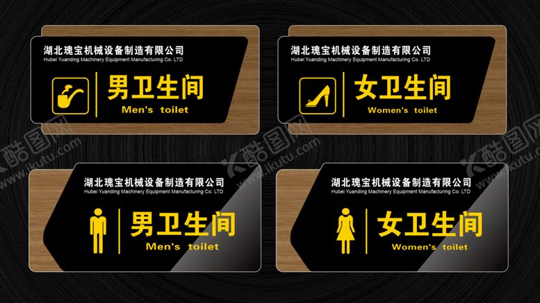编号：14728009170813376784【酷图网】源文件下载-卫生间高档门牌