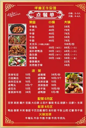 餐饮饭店菜谱点菜单单页