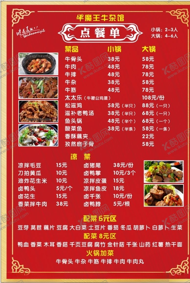 编号：57802510290054234019【酷图网】源文件下载-餐饮菜单单页