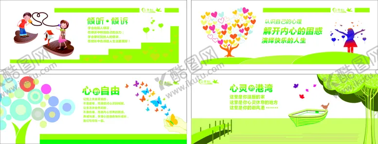 编号：81454011021154566021【酷图网】源文件下载-心理室宣传栏