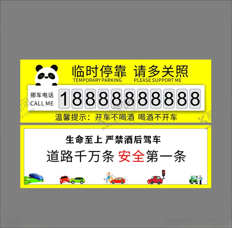 编号：12930802180353348815【酷图网】源文件下载-停车卡