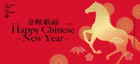 2026新年主视觉活动背景板