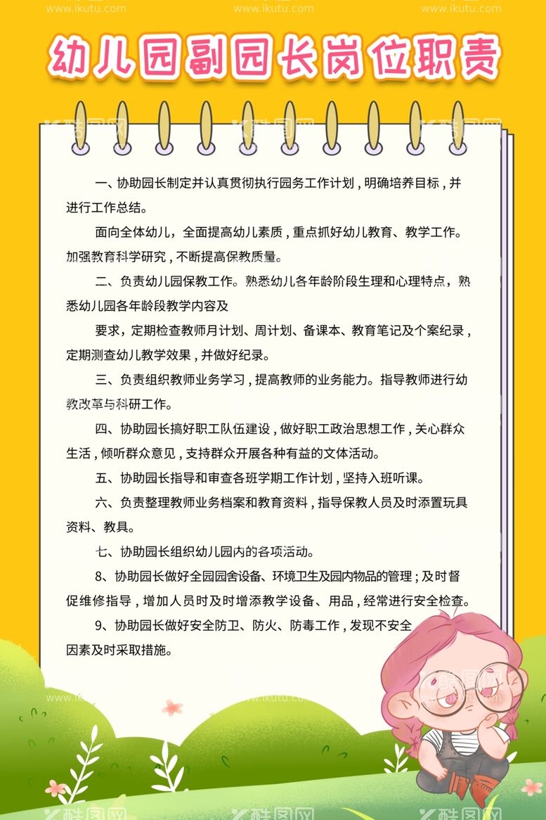 编号：86142712200816386449【酷图网】源文件下载-幼儿园副园长岗位职责