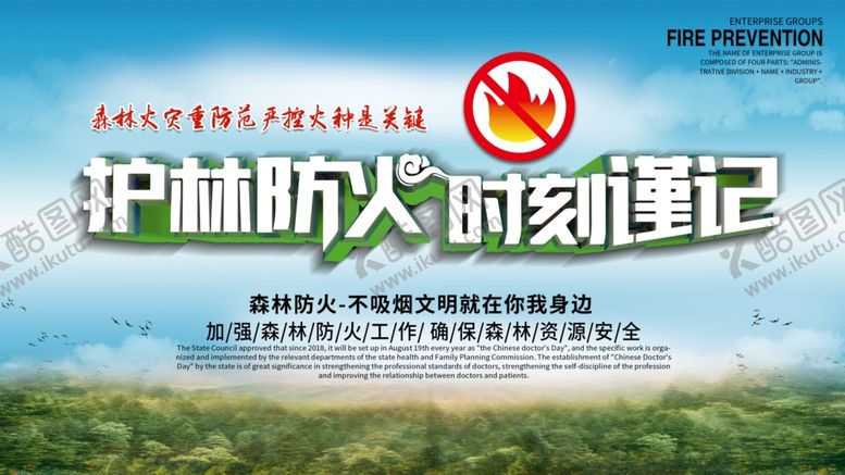 编号：15373307011747324731【酷图网】源文件下载-护林防火