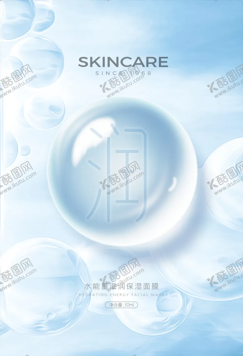 编号：90747006292311122258【酷图网】源文件下载-护肤品化妆品面膜