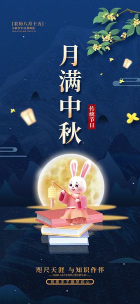 简约兔子月亮创意中秋海报