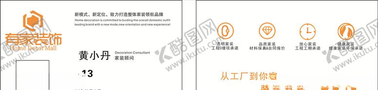 编号：51327007041455096034【酷图网】源文件下载-装饰名片