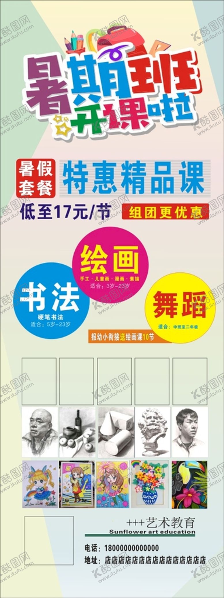 编号：72683110080133394893【酷图网】源文件下载-美术培训机构 暑假传单