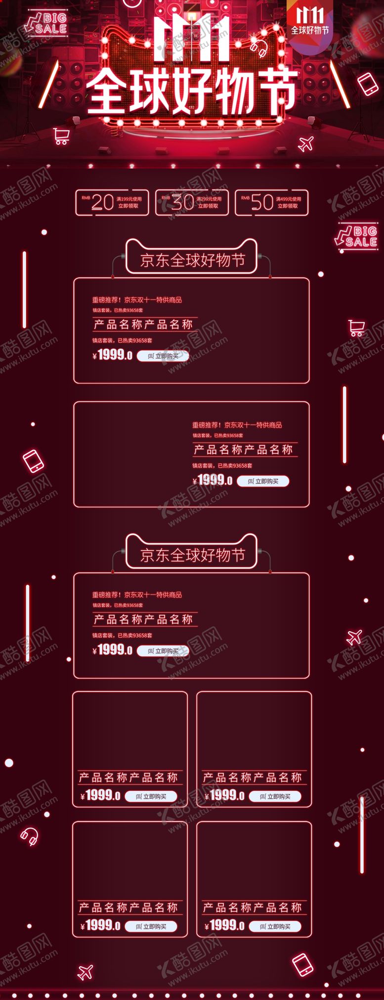 编号：36818507122020111844【酷图网】源文件下载-购物节海报详情页