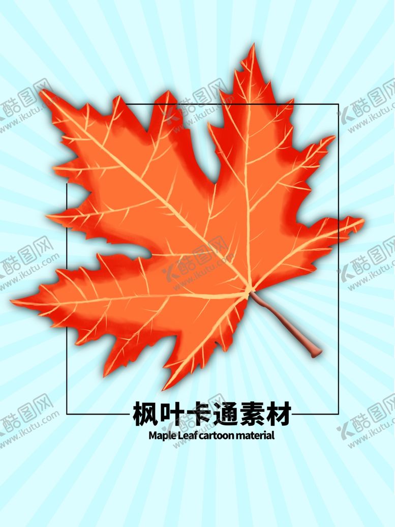 编号：64271407122151275101【酷图网】源文件下载-分层蓝色放射方形枫叶手绘素材