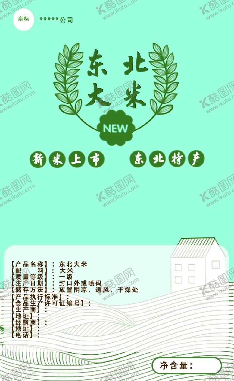 编号：30043401251620203276【酷图网】源文件下载-大米不干胶贴