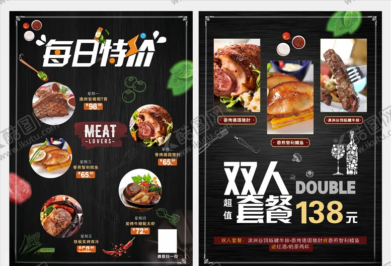 编号：31627804212347582656【酷图网】源文件下载-牛排菜单