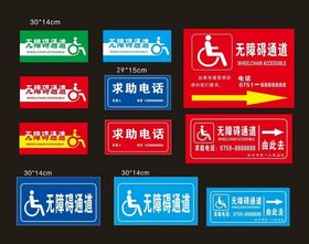 无障碍通道