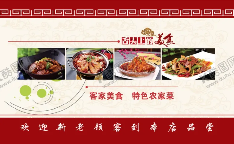 编号：68509303160949407652【酷图网】源文件下载-菜馆