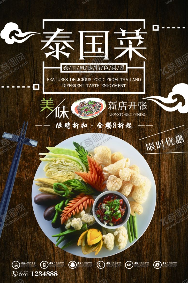 编号：61703607131704081721【酷图网】源文件下载-泰国菜宣传海报