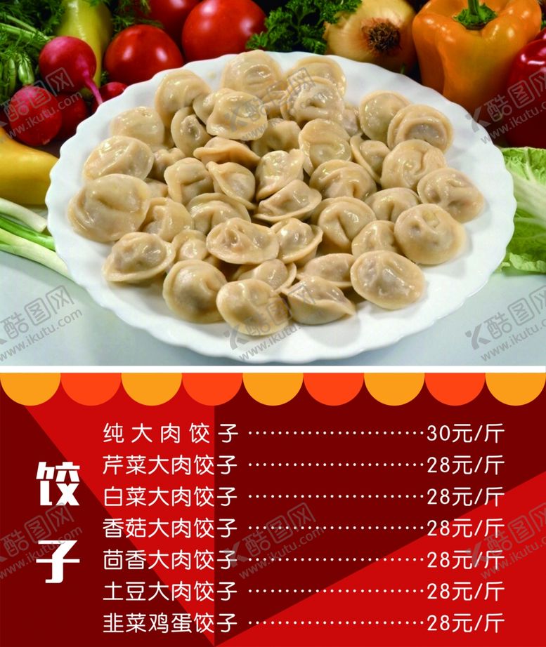 编号：50622309232251212587【酷图网】源文件下载-饺子