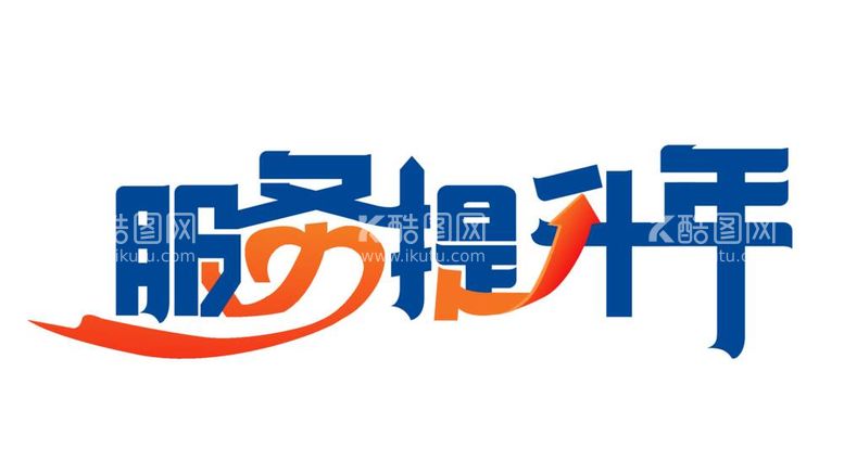 编号：43458111270503033252【酷图网】源文件下载-文字logo