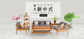中式家具海报