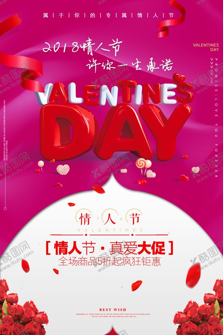 编号：30314207071548009118【酷图网】源文件下载-情人节