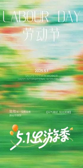 出游记海报