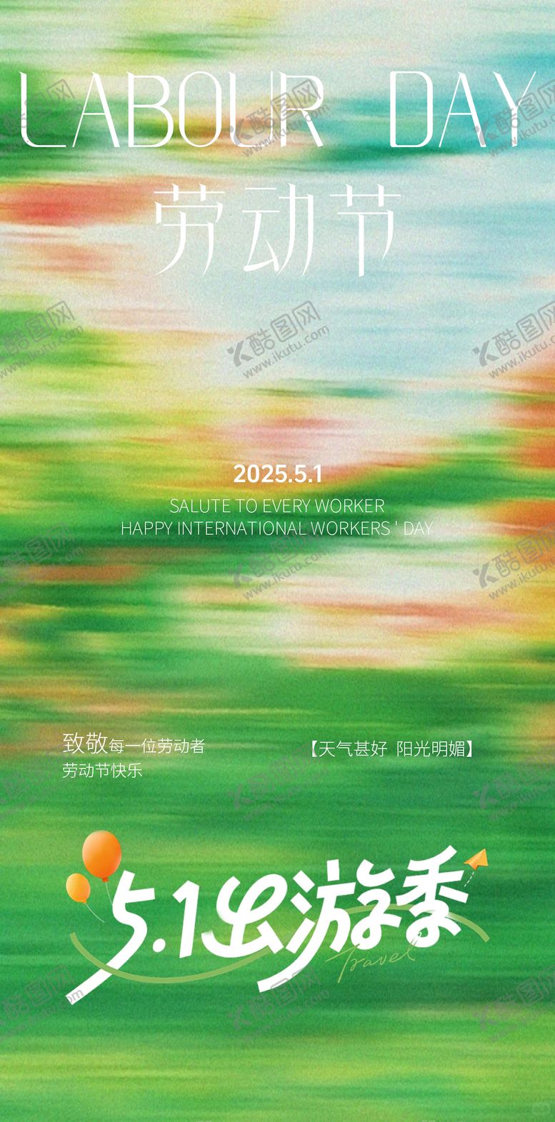 编号：15651204302323241522【酷图网】源文件下载-出游记海报 