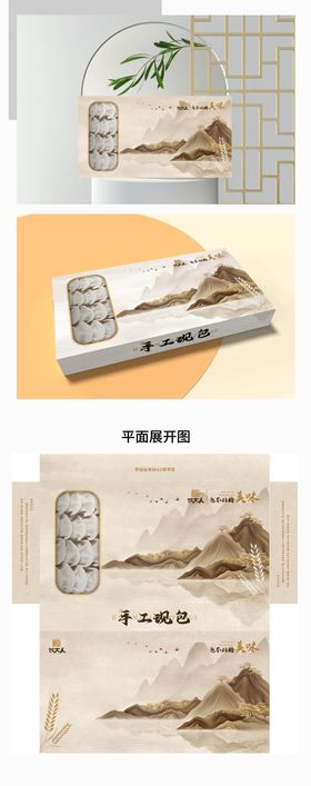 中国风手工水饺包装盒