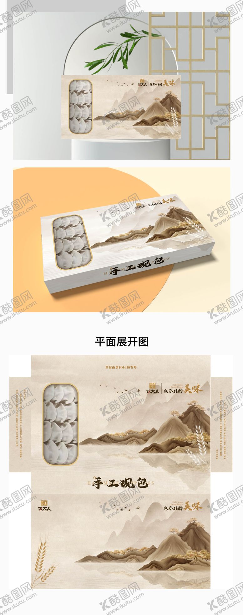 编号：67057104091918192033【酷图网】源文件下载-中国风手工水饺包装盒