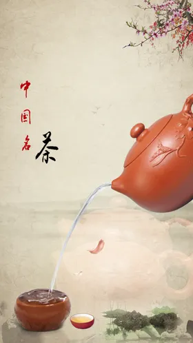 茶道海报背景文化禅禅一味现代
