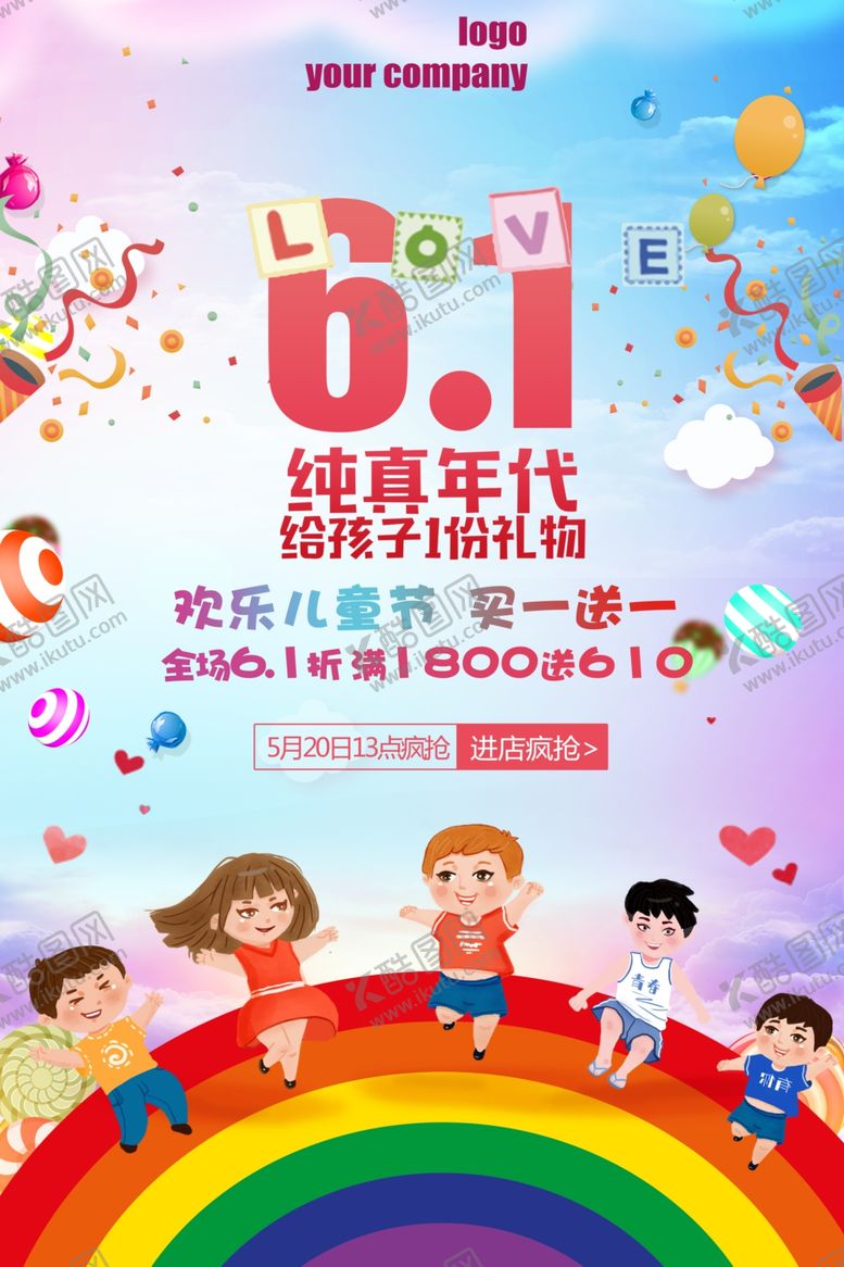 编号：39096910062003566203【酷图网】源文件下载-六一儿童节