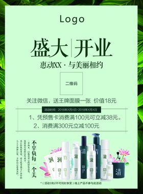 盛大开业店面张吊旗海报