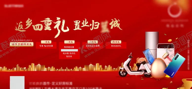 编号：40394705040614159800【酷图网】源文件下载-返乡置业