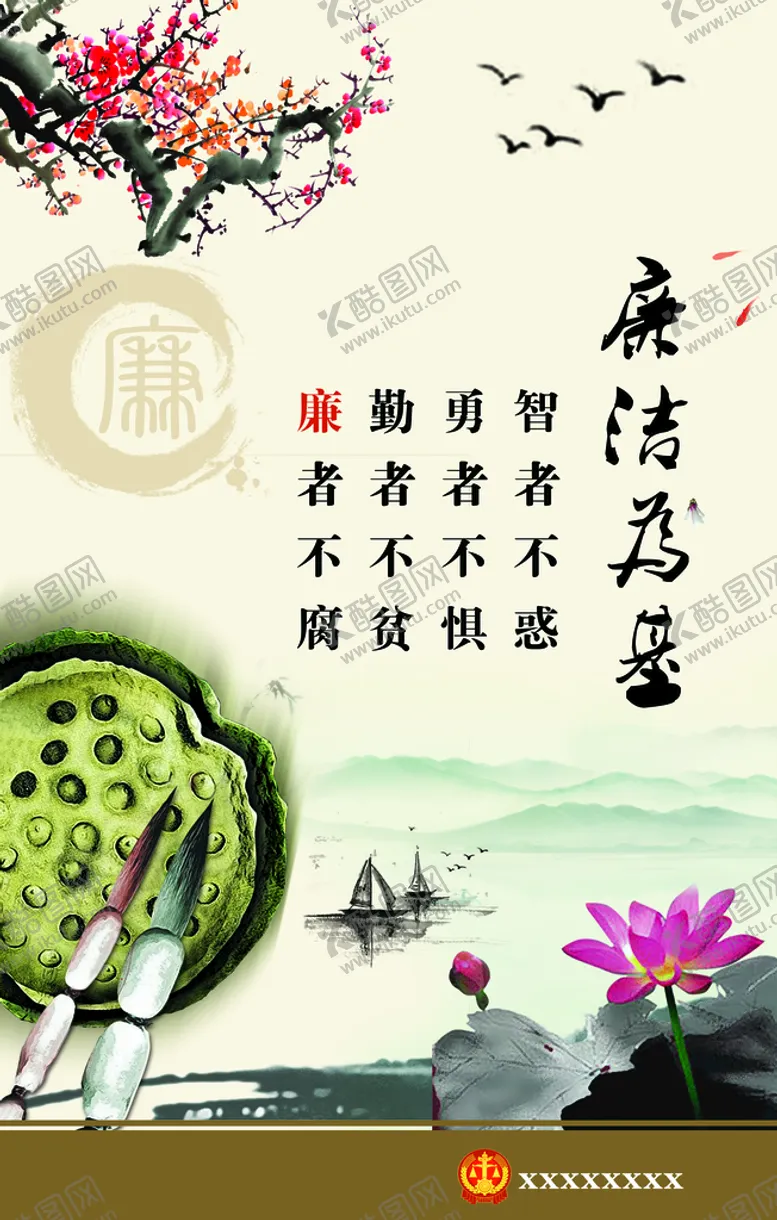 编号：98201709252210250493【酷图网】源文件下载-廉洁