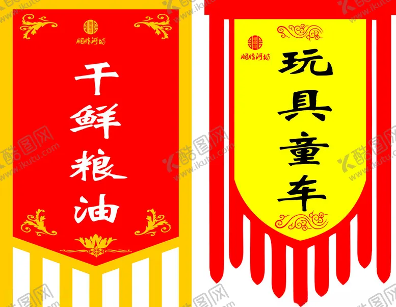 编号：11484002270825436017【酷图网】源文件下载-仿古旗