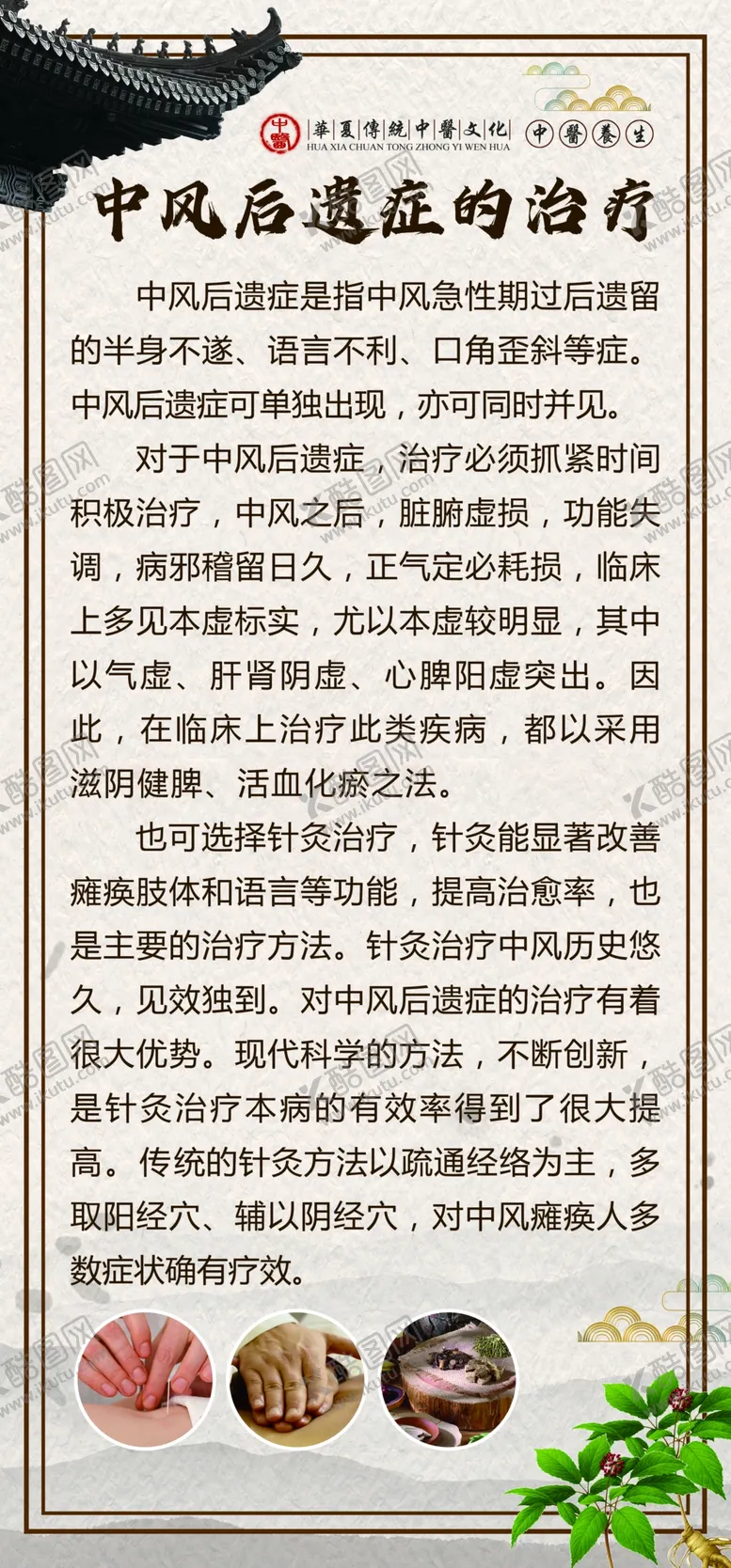 编号：38094509180724067690【酷图网】源文件下载-中医养生 文化墙 制度牌  
