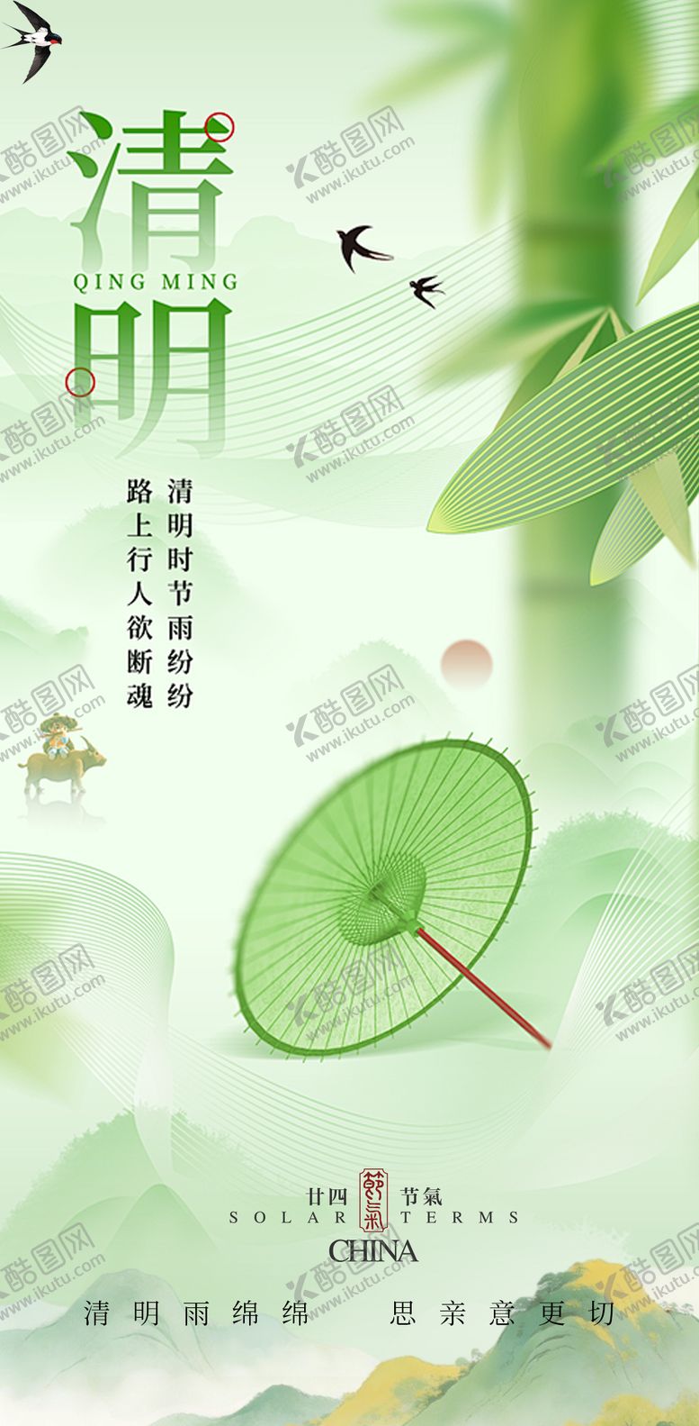 编号：63652404040212415928【酷图网】源文件下载-清明节海报