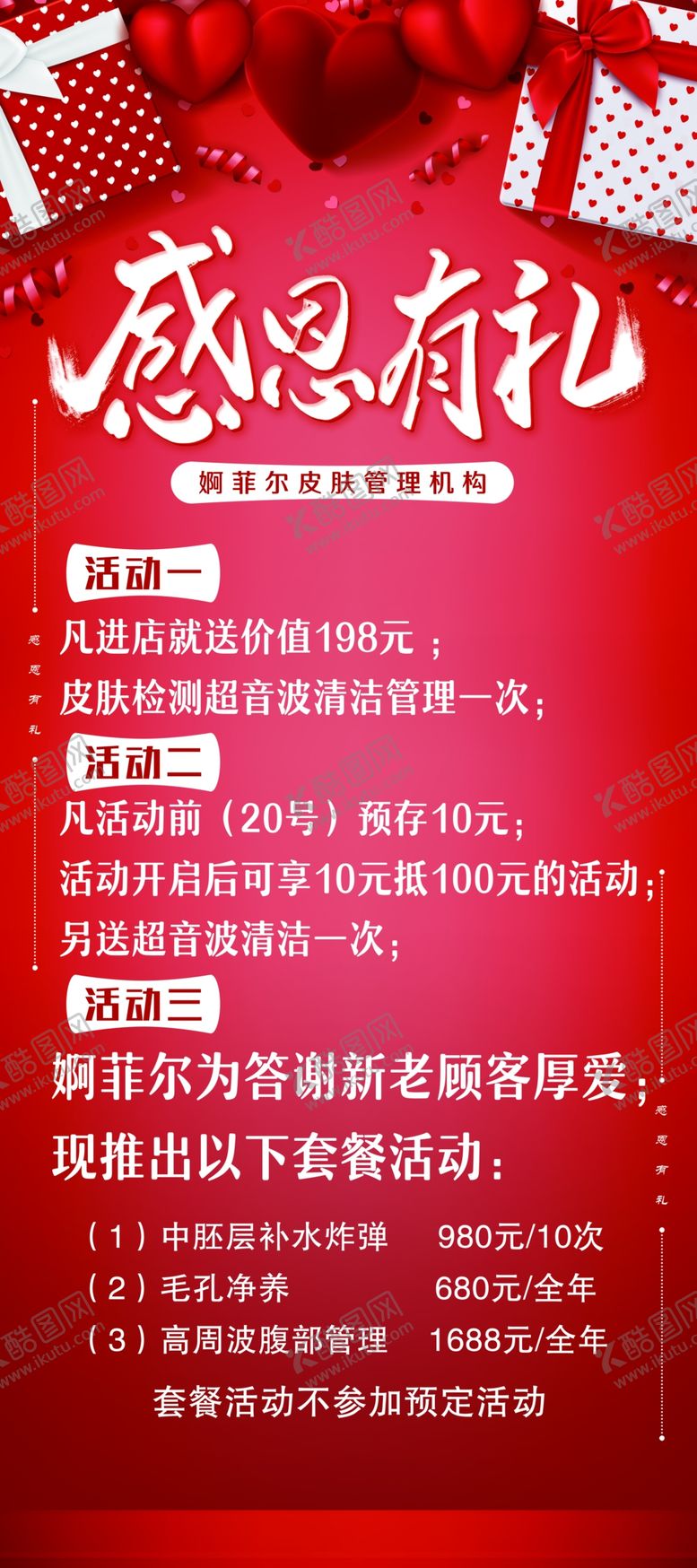 编号：33203610290342508725【酷图网】源文件下载-感恩