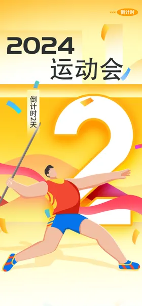 倒计时海报年会金色数字未来科技