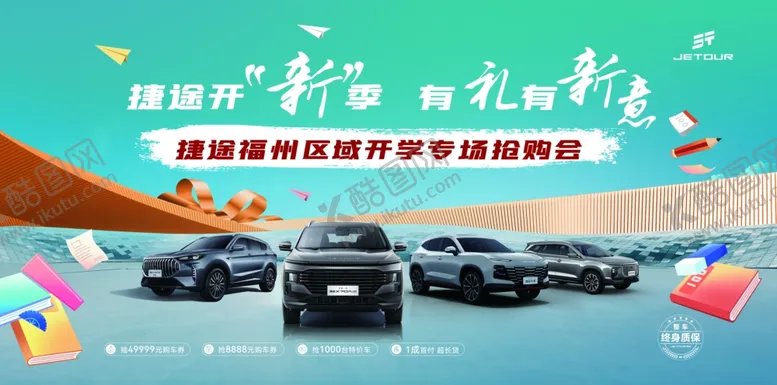 编号：18855506291339486270【酷图网】源文件下载-车展抢购会