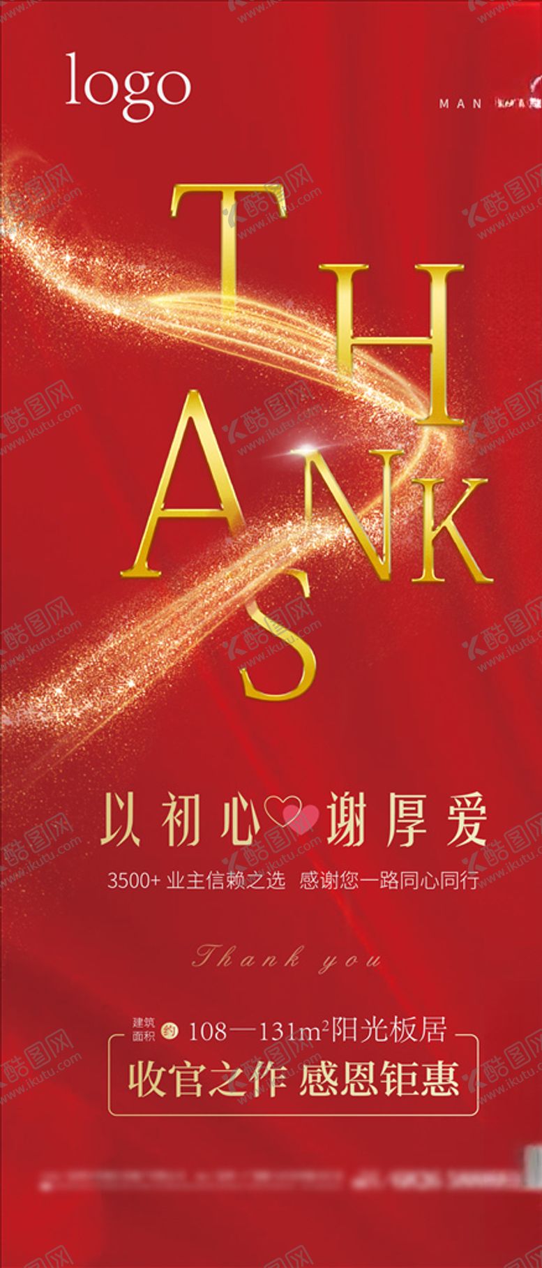 编号：50514410061655176559【酷图网】源文件下载-地产感谢活动单图